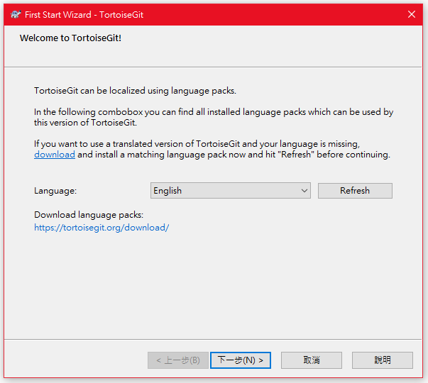 TortoiseGit首次啟動語言選擇