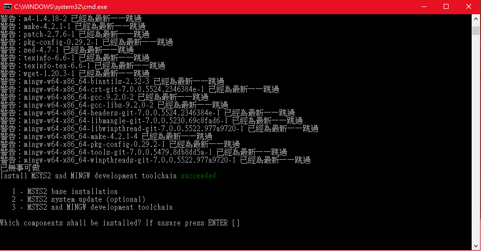 MSYS2安裝完成