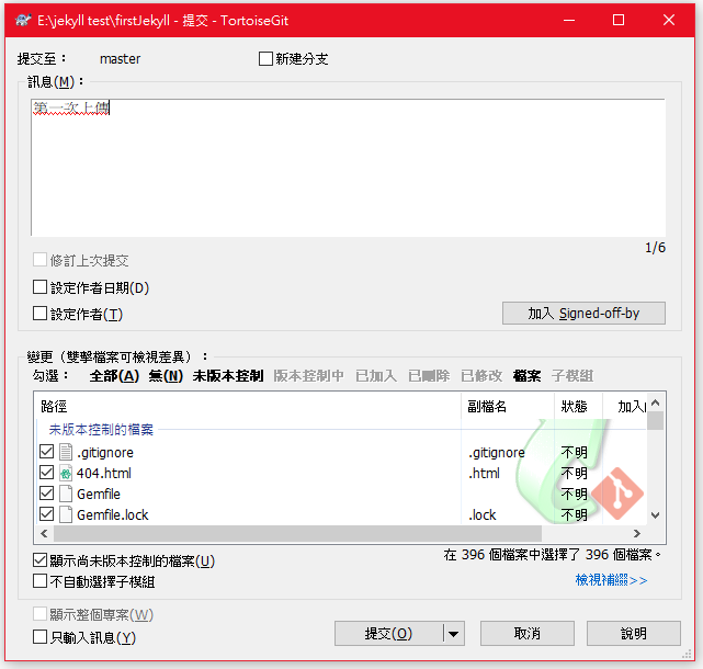 輸入訊息並勾選提交檔案後，即可點擊「提交」