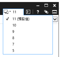 IE11中的開發者人員工具，調整文件模式部分在右上角