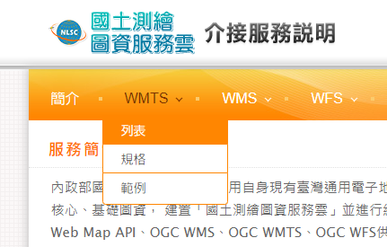 進網頁後點選「WMTS」並點選「列表」