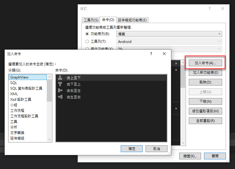 點選「加入命令」按鈕，會跳出「加入命令」視窗